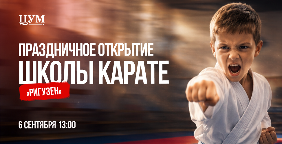 Открытие школы карате! Шоу фокусов! Розыгрыши и подарки!