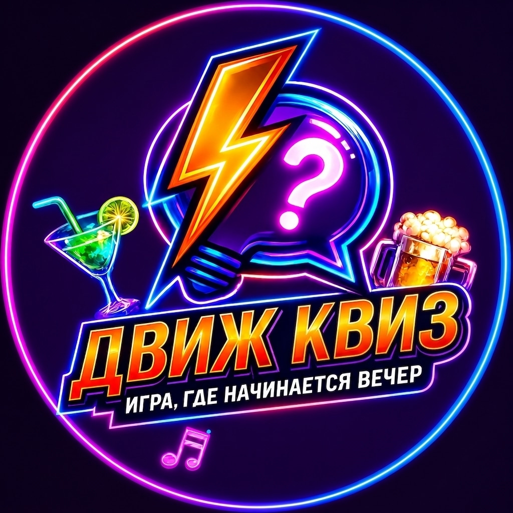 Логотип Движ Квиз