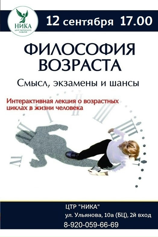 Практикум «ЗАГАДОЧНЫЕ ЦИКЛЫ В ЖИЗНИ ЧЕЛОВЕКА»