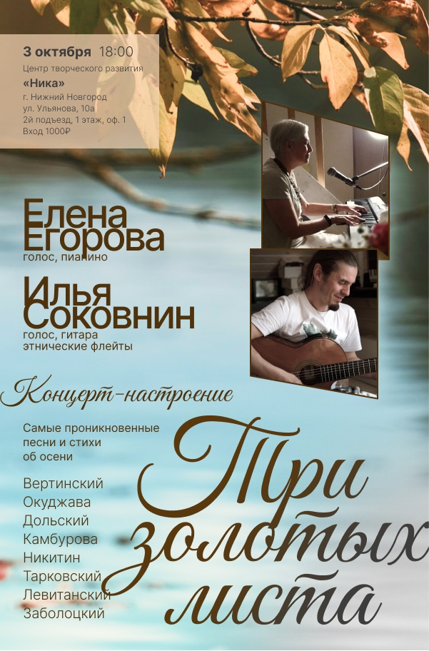 Концерт – настроение «Три золотых листа»